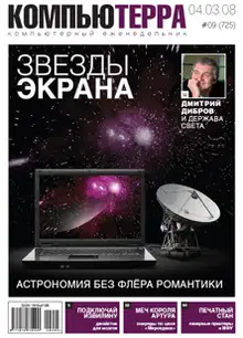 Журнал `Компьютерра` №725