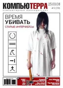 Журнал `Компьютерра` №728