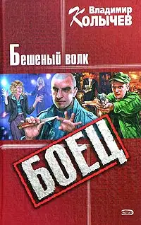Бешеный волк