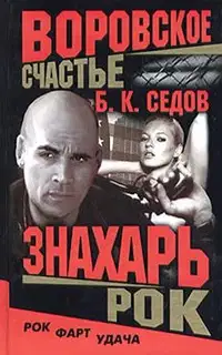 Рок