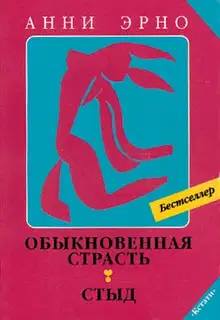 Стыд