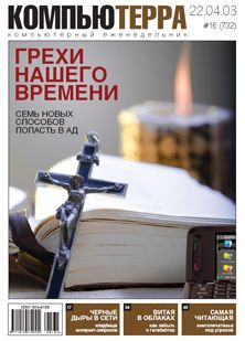 Журнал `Компьютерра` N732