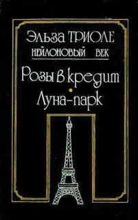 Розы в кредит