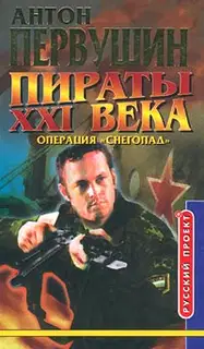 Пираты неба