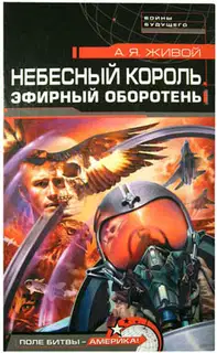 Эфирный оборотень
