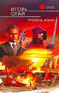 Уровень атаки