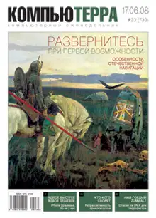 Журнал `Компьютерра` №739