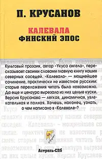 Калевала