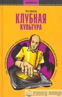 Клубная культура