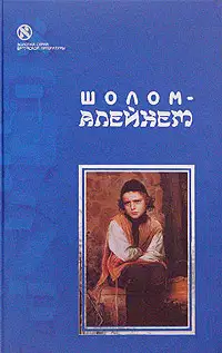 С ярмарки (Жизнеописание)