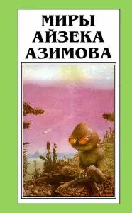Дэвид Старр - космический рейнджер