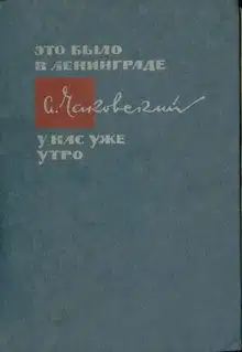 Мирные дни