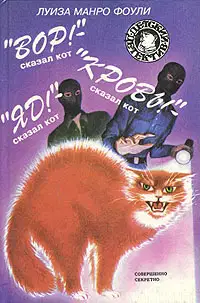 «Кровь!» - сказал кот