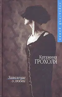 Заявление о любви