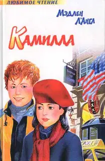 Камилла
