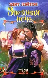 Звездная ночь