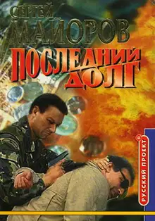 Слепой Агент