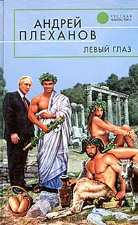 Левый глаз