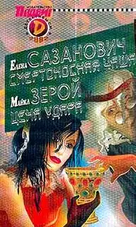 Смертоносная чаша
