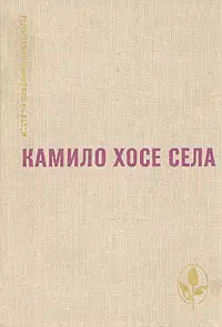 Железная хватка