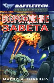 Возрождение Завета