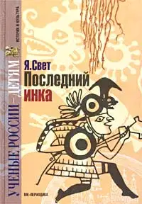 Последний инка