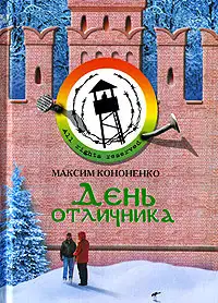 День отличника