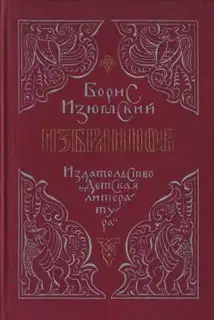Град за лукоморьем