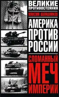 Сломанный меч Империи