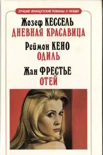 Одиль
