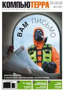 Журнал `Компьютерра` N747