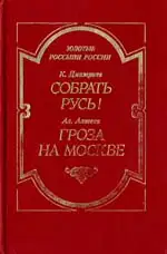 Гроза на Москве