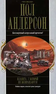 Война двух миров