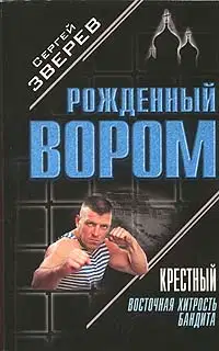 Восточная хитрость бандита