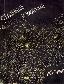 Смерть в лесу