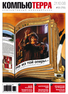 Журнал `Компьютерра` №755