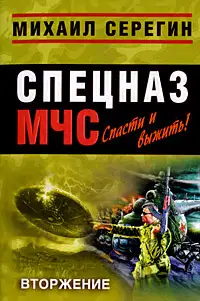 Вторжение