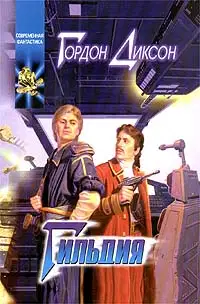 Гильдия