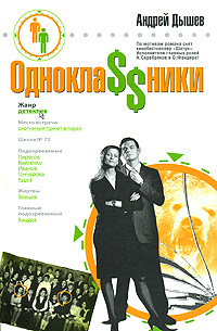 Одноклассники