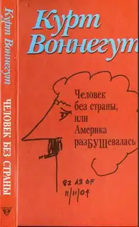 Человек без страны