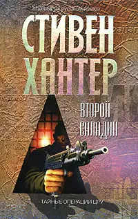 Второй Саладин