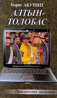 Алтын-Толобас