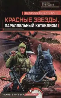 Параллельный катаклизм