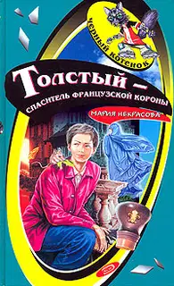 Толстый - спаситель французской короны