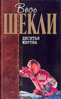 Агент Х, или Конец игры