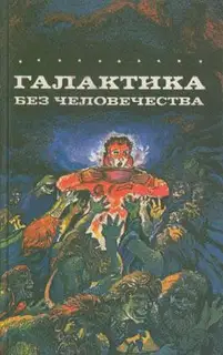 Космические искатели приключений