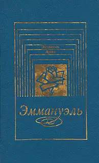 Дети Эммануэль