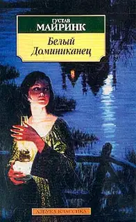 Белый Доминиканец