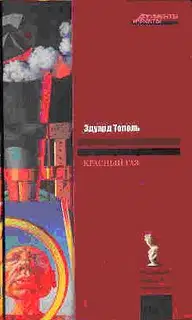 Красный газ