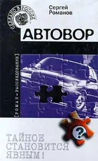 Автовор